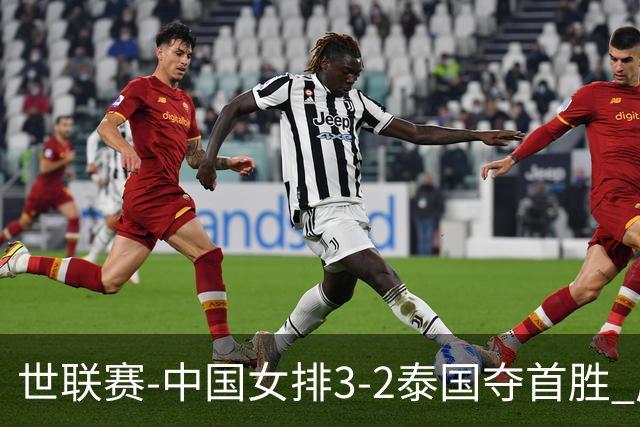 世联赛-中国女排3-2泰国夺首胜 庄宇珊狂轰21分冠全场
